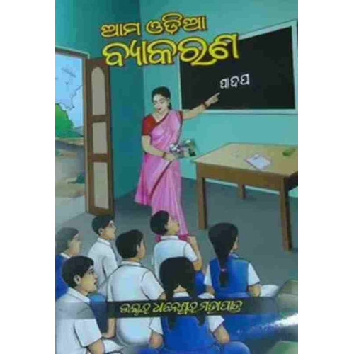 Aama Odiya Byakarana I