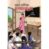 Aama Odiya Byakarana II Aama Odiya Byakarana II