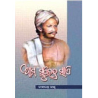Aama Surendra Sai