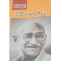 Ahinsaka Aayudha