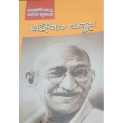 Ahinsaka Aayudha