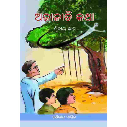 Ajanati Katha II