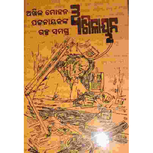 Akhilayana Akhilayana