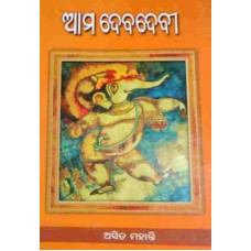 Ama Devadevi