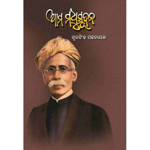 Ama Madhusudan Ama Madhusudan