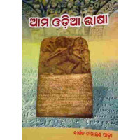 Ama Odia Bhasa Ama Odia Bhasa