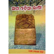 Ama Odia Bhasa