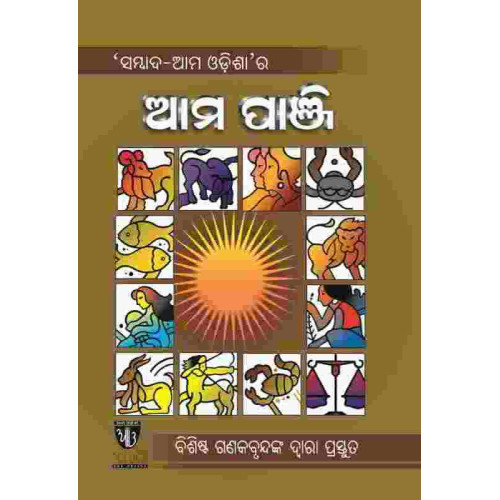 Ama Odisha Panji