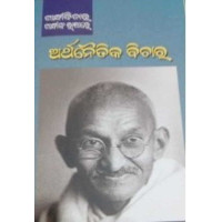 Arthanutika Bichara