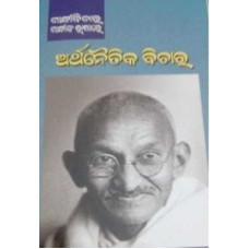 Arthanutika Bichara