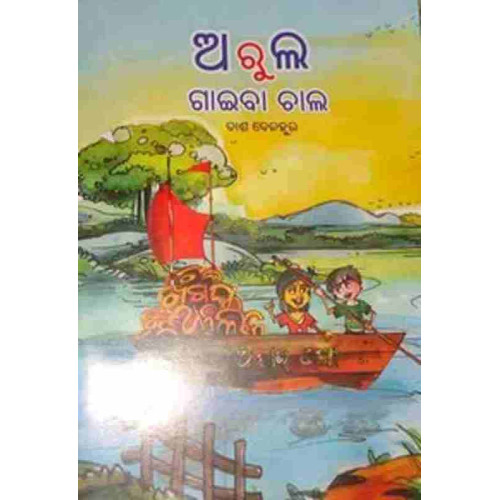 Arula Gaiba Chala Arula Gaiba Chala
