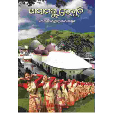 Assamru Lekhuchi
