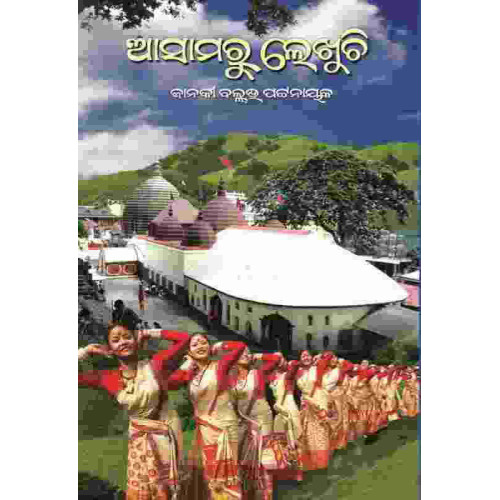 Assamru Lekhuchi