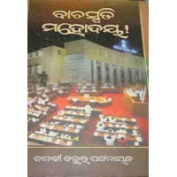 Bachaspati Mahodaya