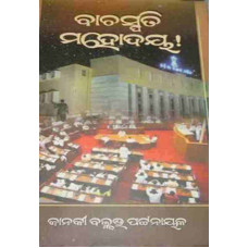 Bachaspati Mahodaya