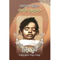 Balaka Sahid Baji Rout