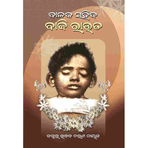 Balaka Sahid Baji Rout
