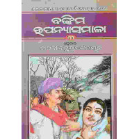Bankima Upanyasamala 3
