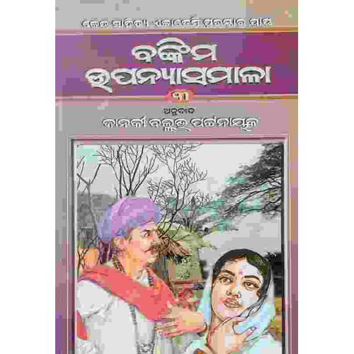Bankima Upanyasamala 3