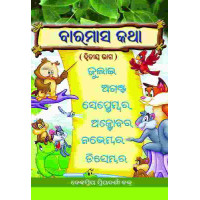 Baramasha Katha II Baramasha Katha II