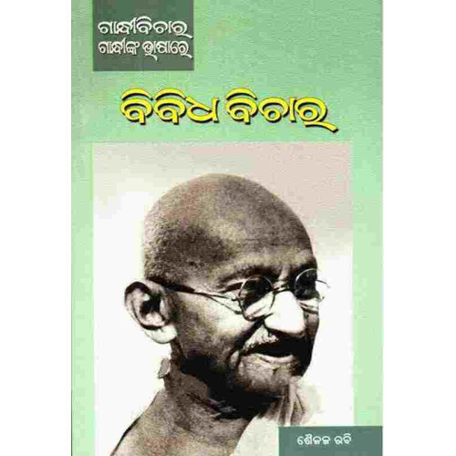 Bibidha Bichara Bibidha Bichara