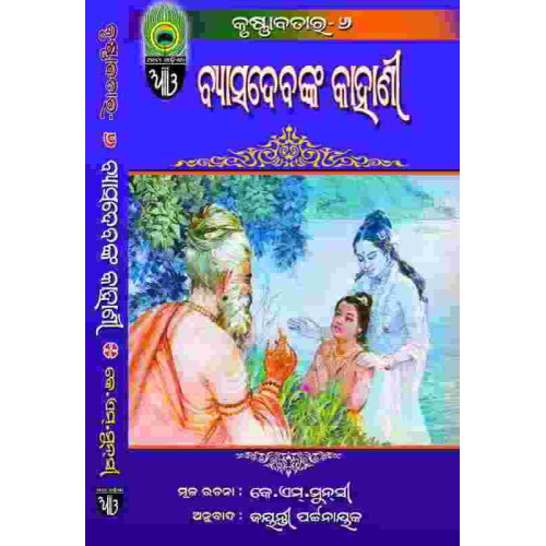 Byasadevanka Kahani