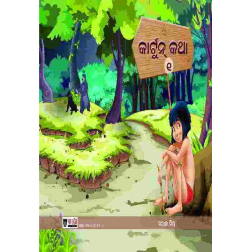 Cartoon Katha I