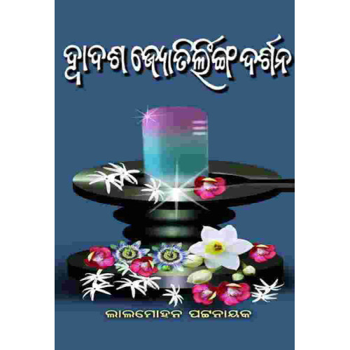 Dwadasa Jyotiling Darshan