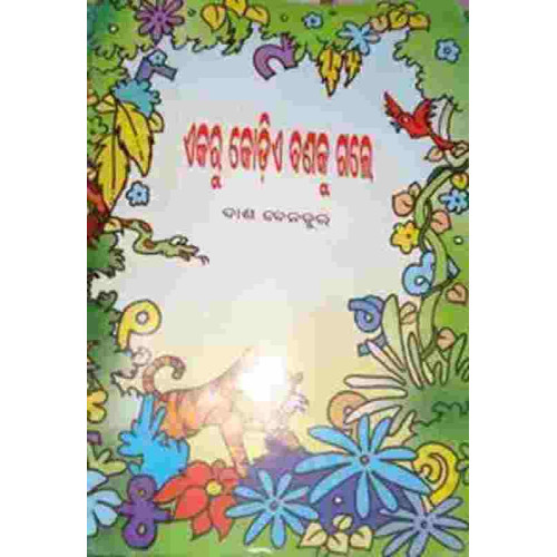 Eka Ru Kodie Banaku Gale Eka Ru Kodie Banaku Gale