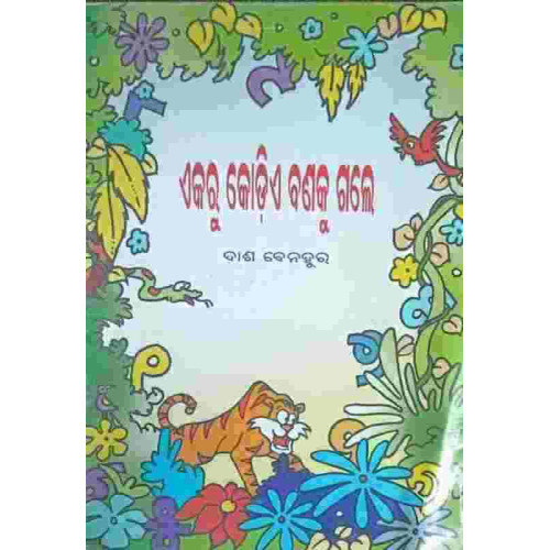 Ekru Kodie Banaku Gale