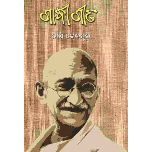Gandhi Gita Gandhi Gita