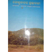 Gokulananda Granthabali Gokulananda Granthabali