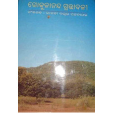 Gokulananda Granthabali