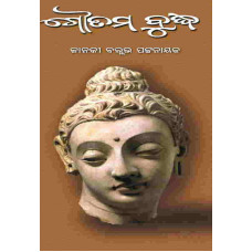 Goutam Buddha