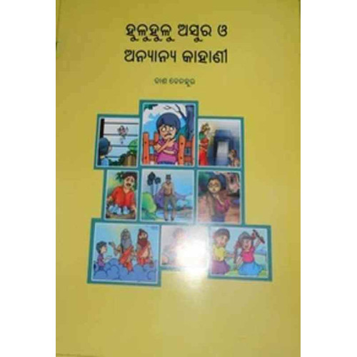 Huluhulu Asura O Anyanya Kahani Huluhulu Asura O Anyanya Kahani