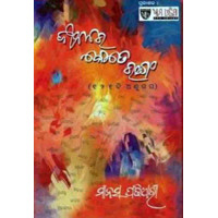 Jeebanara Kete Ranga