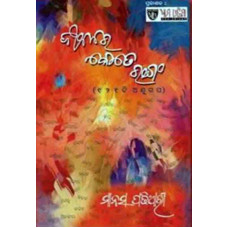 Jeebanara Kete Ranga