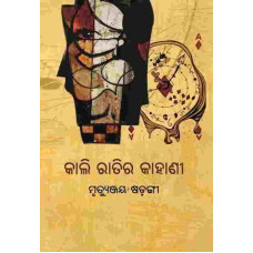 Kali Ratira Kahani Kali Ratira Kahani