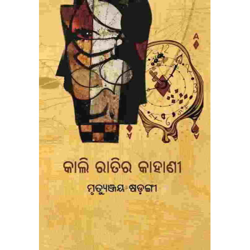 Kali Ratira Kahani Kali Ratira Kahani