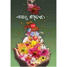 Katha Satak 4 Katha Satak 4