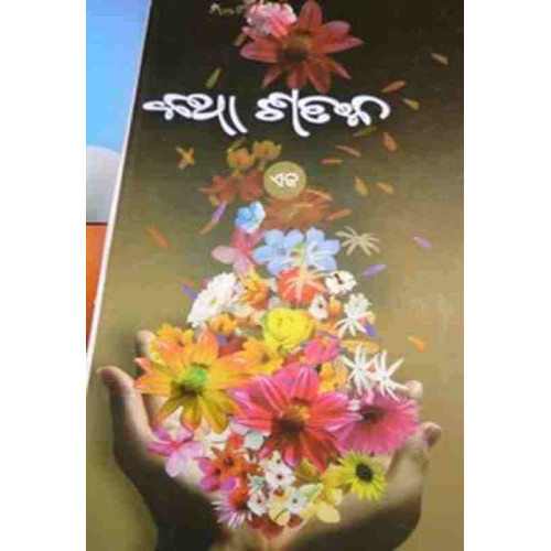 Katha Sataka 1 Katha Sataka 1
