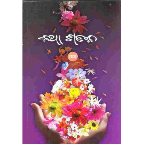 Katha Sataka 5 Katha Sataka 5