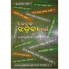 Kebala Jhadiba Pain