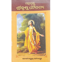 Mahaprabhu Srikrishna Chaitanya