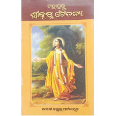 Mahaprabhu Srikrishna Chaitanya