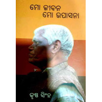 Mo Jeebana Mo Upasana