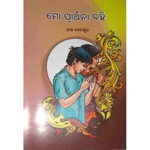 Mo Parthana Bahi Mo Parthana Bahi