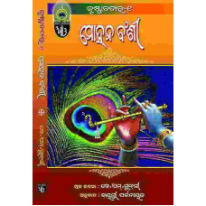 Mohan Banshi