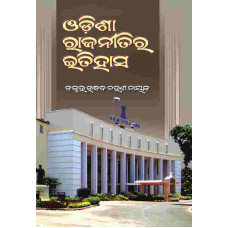 Odisha Rajanitira Etihash