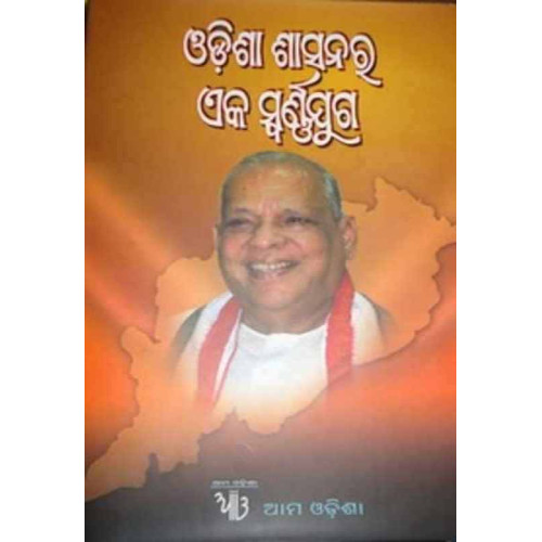 Odisha Sashanara Eka Swarna Juga Odisha Sashanara Eka Swarna Juga